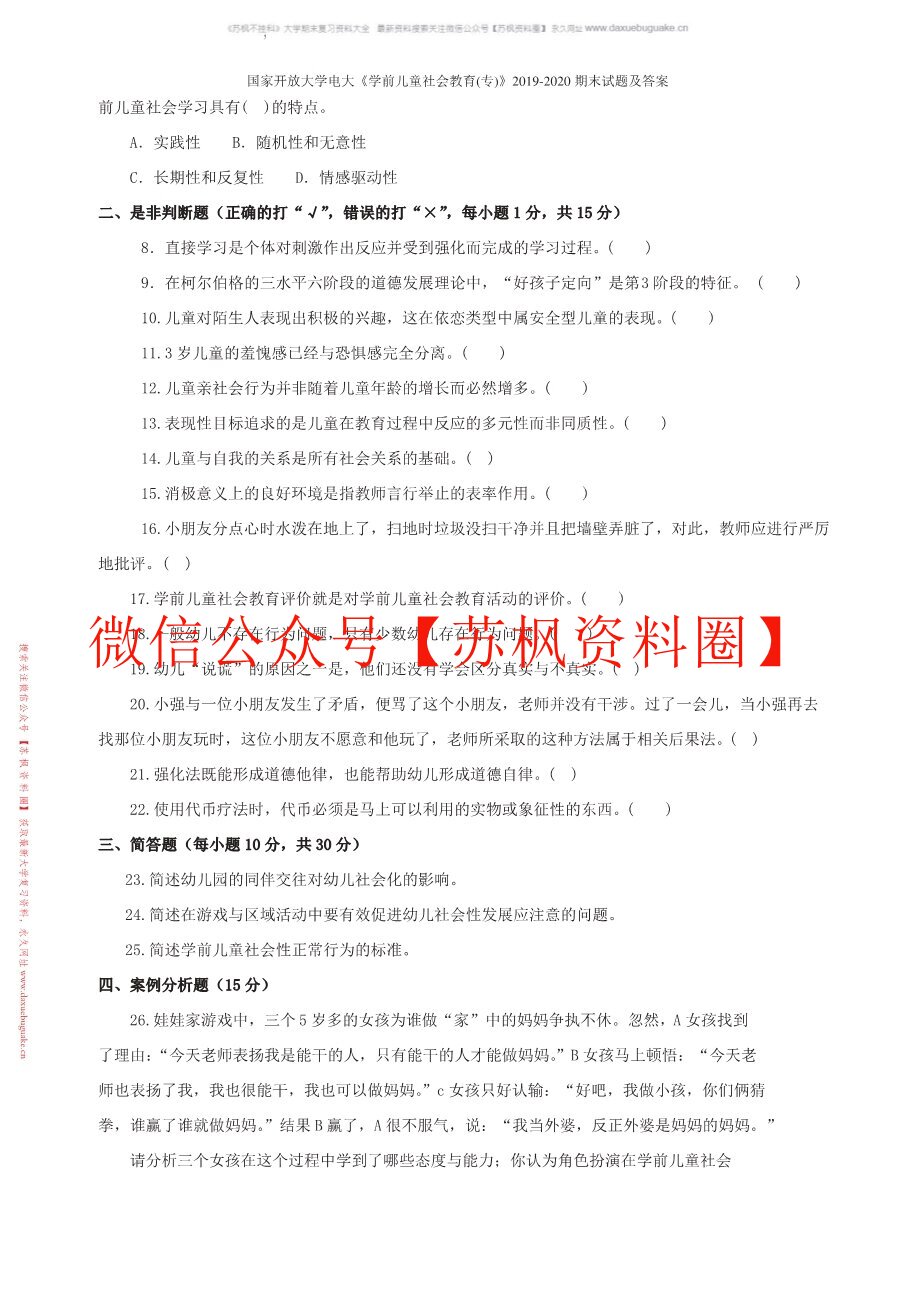 幼儿社会教育与活动指导